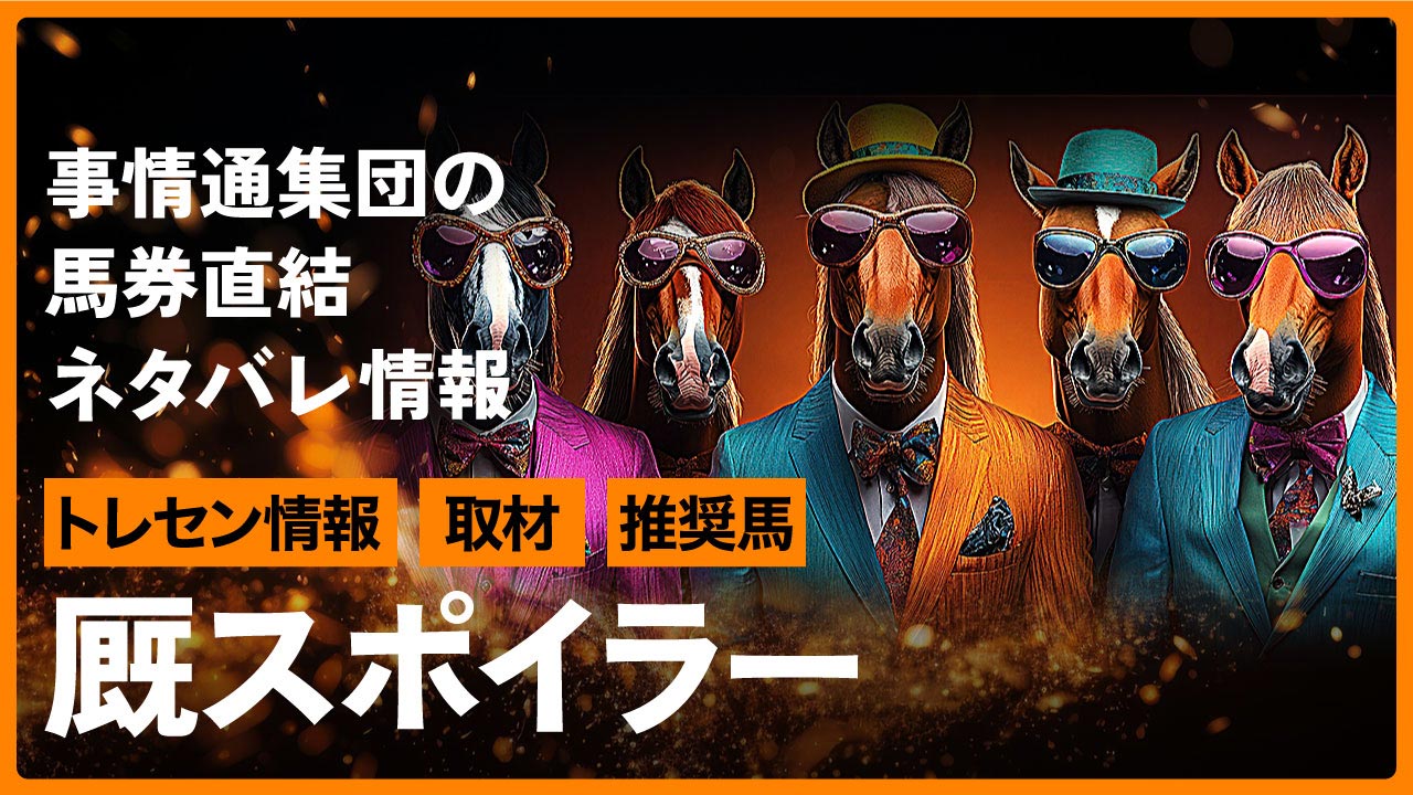7/6【レベルA:函館2R・3歳未勝利】鞍上を追いかけて函館参戦「ローカルの牝馬限定戦なら一枚上」