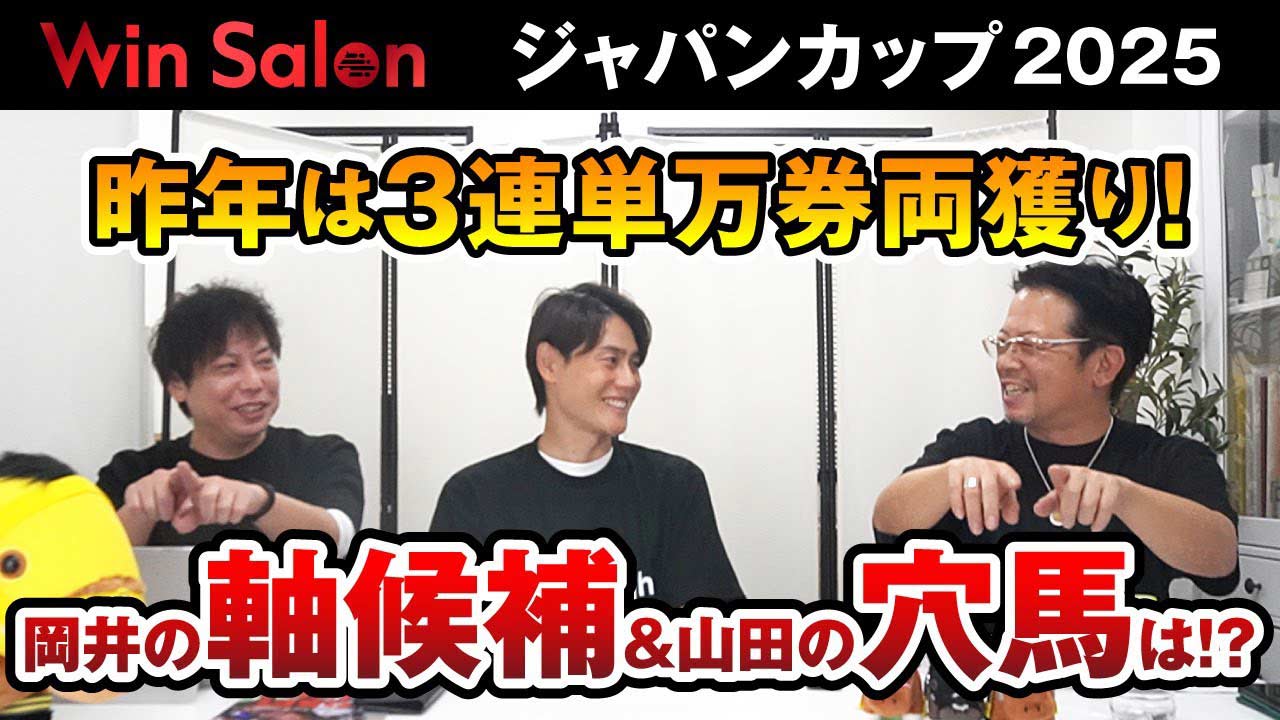 【ジャパンカップ2025／エキスパート分析】「持久力勝負」でサンライズアースに人気以上の期待も？　豪華レースの注目馬＆穴馬を徹底予想