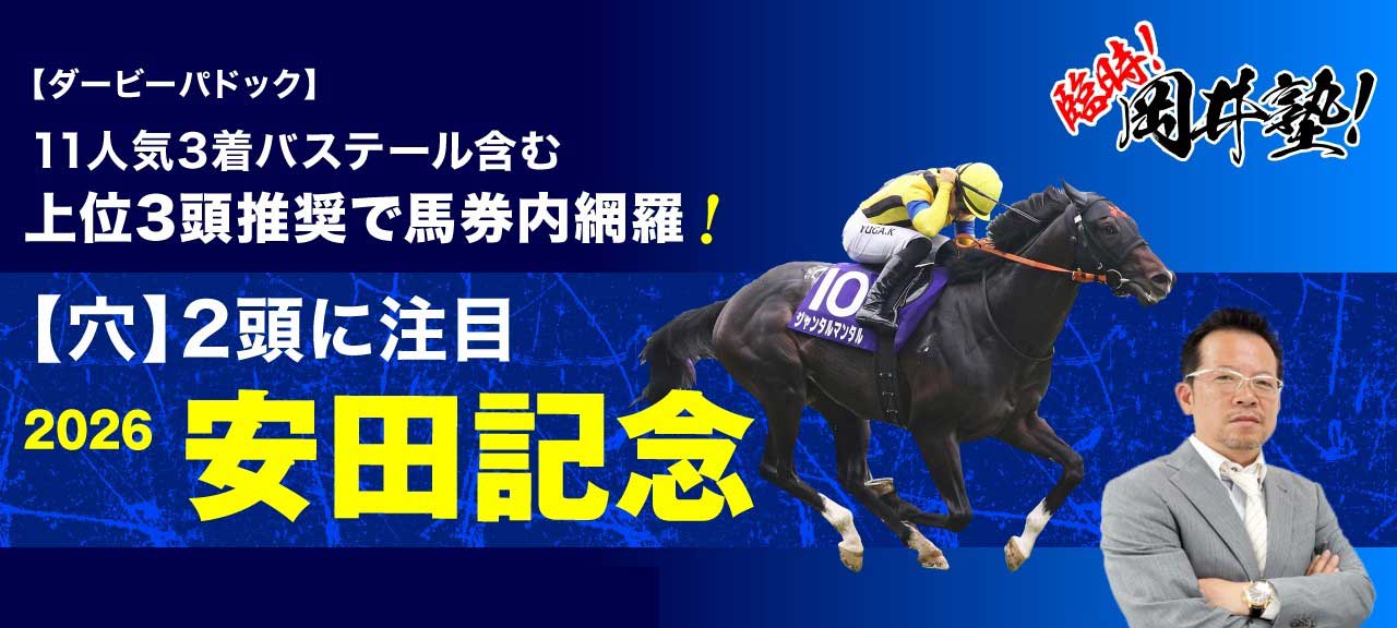 安田記念2026予想】4度目挑戦・ガイアフォースは「王者がいなければ