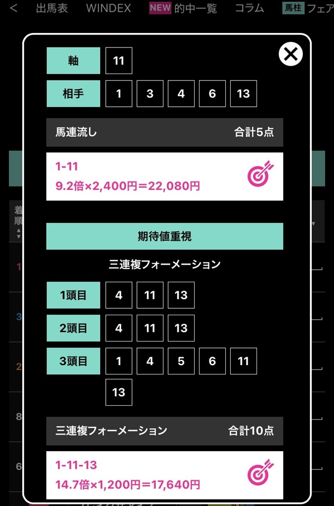 【Winsightの歩き方#031】午前の高的中率該当レースは“的中率71％” 究極指数「WINDEX」を予想に活用する方法 | Winsight