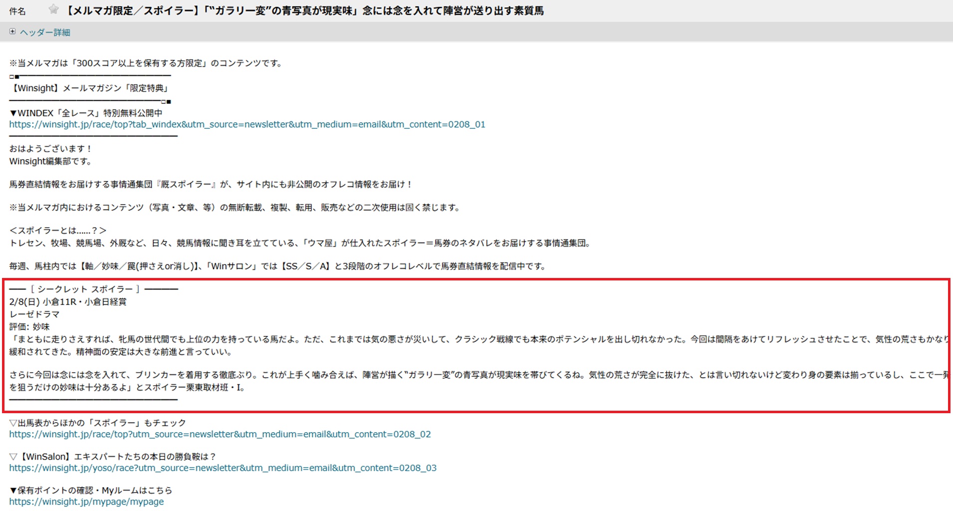 【Winsightの歩き方#036】6人気1着レーゼドラマ推奨！「シークレットスポイラー」の極秘情報を予想に活用 | Winsight
