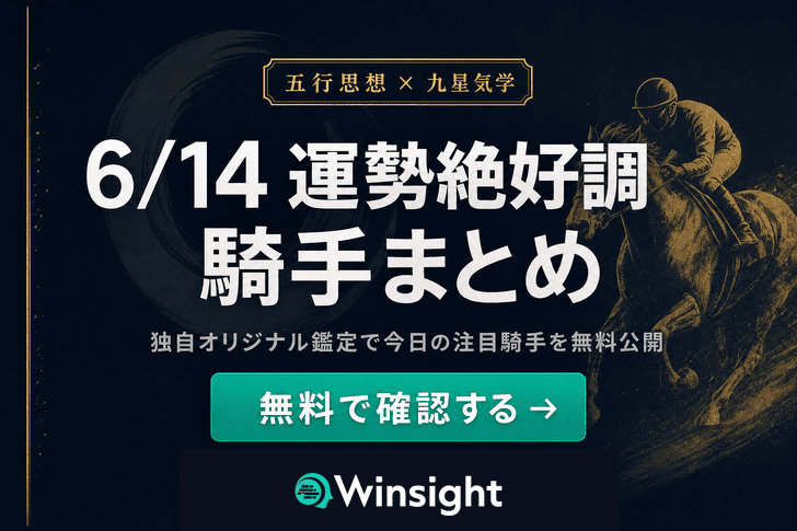宝塚記念2026／大口投票】前日から「超高額投票」連発で“オッズ破壊